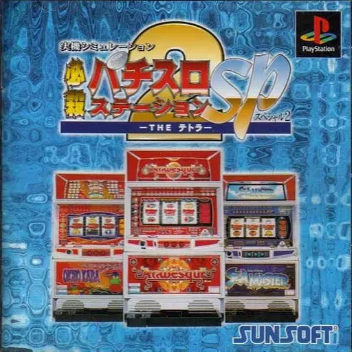 Hissatsu Pachi-Slot Station Special 2 - The Tetra (Japan)